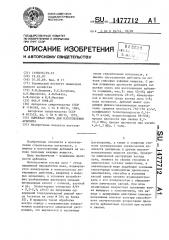 Сырьевая смесь для изготовления арболита (патент 1477712)