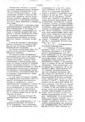 Способ получения трифенилметильных производных s @ -глицеро- 3-фосфохолина и s @ -глицеро-3-фосфоэтаноламина (патент 1422999)