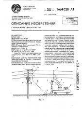 Способ замены изоляторов под напряжением в сетях с изолированной нейтралью (патент 1669028)