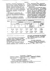 Способ определения е-розеткообразующих клеток (патент 862919)