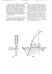 Способ электромагнитного контроля механических свойств движущихся ферромагнитных изделий (патент 1516941)