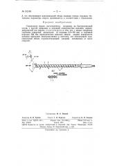 Спиральное сверло (патент 152163)