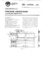 Автомат для обработки мелких изделий окунанием (патент 1310036)