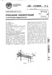 Датчик угла наклона,например,для контроля положения механизированной крепи (патент 1416688)