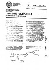 Способ получения 2-хлор-5-[n[3,5-ди-(метоксикарбонил)фенил] аминосульфонил]анилида-2-[3,5-ди-(метоксикарбонил)фенокси]- 2-[2-октадецилоксибензоил]уксусной кислоты (патент 1594172)