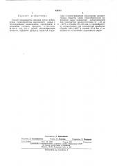 Способ производства цикория (патент 429791)