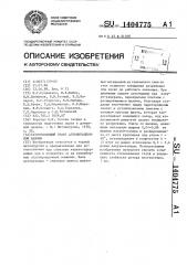 Газоотводящий тракт агломерационной машины (патент 1404775)