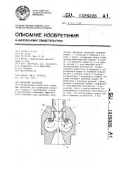Вихревой смеситель (патент 1326326)