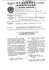 -(2-метил-4-замещенный бензенсульфонил)- - бутилмочевины(тиомочевины),проявляющиемутагенную активность (патент 677301)