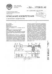 Установка для демонстрации колебаний транспортного средства (патент 1772815)