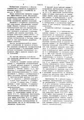 Устройство для измерения динамических характеристик термометров (патент 1566232)