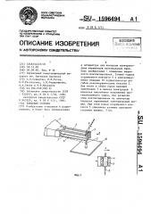 Зондовая головка (патент 1596494)