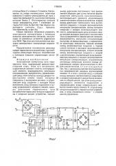 Электронный коммутатор сети переменного тока (патент 1798909)
