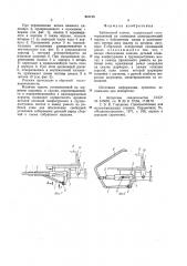 Байонетный зажим (патент 941125)