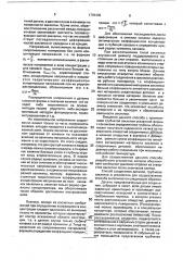 Способ соединения деталей трубчатыми заклепками и устройство для его осуществления (патент 1784400)