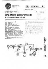 Измеритель комплексных сопротивлений (патент 1739305)