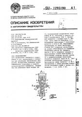 Теплообменник (патент 1295190)