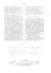 Электромагнитный дефектоскоп (патент 744315)