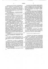 Устройство для крепления пленочного ограждения (патент 1780641)