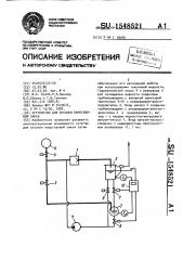 Устройство для откачки парогазовой смеси (патент 1548521)