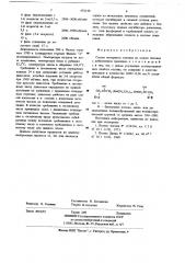 Состав моторного топлива (патент 682140)