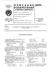 Электродное покрытие (патент 291771)