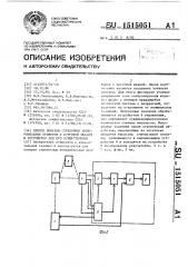 Способ поверки стрелочных измерительных приборов с круговой шкалой и устройство для его осуществления (патент 1515051)