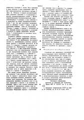 Устройство для синхронного отключения нагрузки (патент 892513)