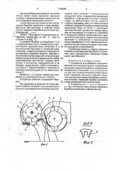 Устройство для обмолота сельскохозяйственных культур на корню (патент 1768064)