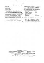 Металлобетонная смесь (патент 600116)