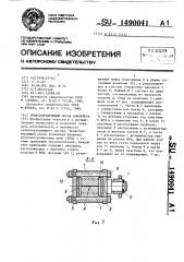 Транспортирующий орган конвейера (патент 1490041)