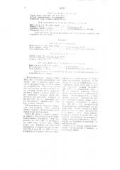 Прием выполнения способа выделки мехового сырья по авторскому свидетельству № 57352 (патент 60151)