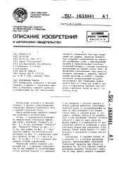 Стиральная машина (патент 1633041)