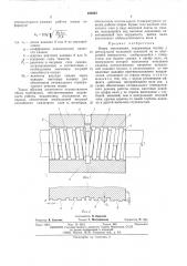 Опора скольжения (патент 493567)