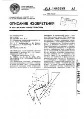 Башня для промывки песков россыпей (патент 1445789)