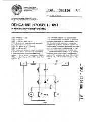 Учебный прибор по электронике (патент 1396156)