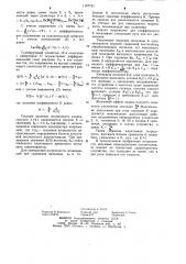 Устройство для определения моментов времени квантования сигналов (патент 1167731)