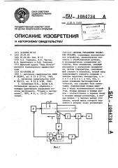 Система управления процессом резания (патент 1084734)