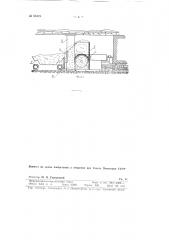 Штыбопогрузчик к врубовой машине (патент 66119)