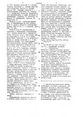 Магниточувствительный прибор (патент 1452410)