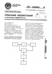 Устройство для калибровки стробоскопического преобразователя электрических сигналов (патент 1205031)