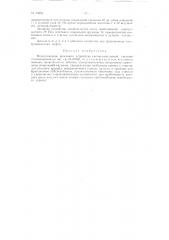 Приемное устройство счетно-импульсной системы телеизмерения (патент 73353)