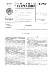 Контейнер (патент 513922)