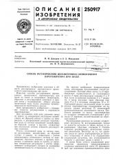 Способ регулирования двухниточного прямоточного парогенератора при пуске (патент 250917)