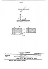 Способ изготовления шлифов микросварных соединений (патент 501332)