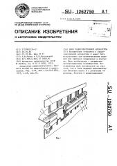 Блок радиоэлектронной аппаратуры (патент 1262750)