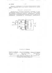 Преобразователь постоянного напряжения в переменное (патент 150546)