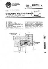 Торцовое уплотнение (патент 1161776)