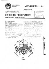 Машина для очистки корнеклубнеплодов (патент 1009406)