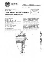 Кухонное ведро (патент 1475586)